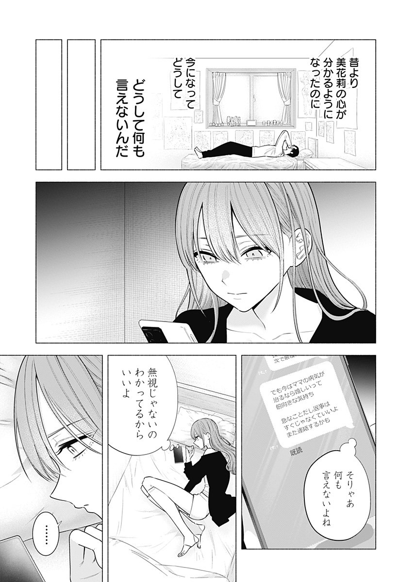 2.5次元の誘惑 Chap 196 - Next Chap 197