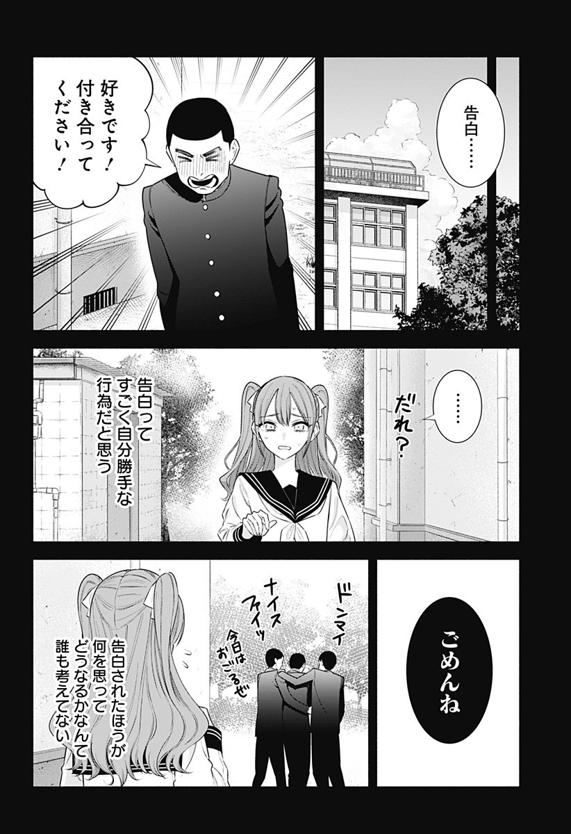 2.5次元の誘惑 Chap 196 - Next Chap 197