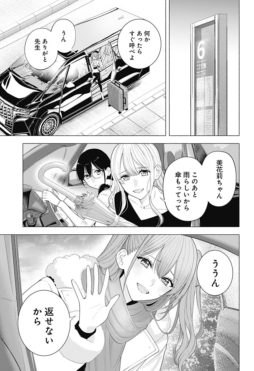 2.5次元の誘惑 Chap 197 - Next Chap 198