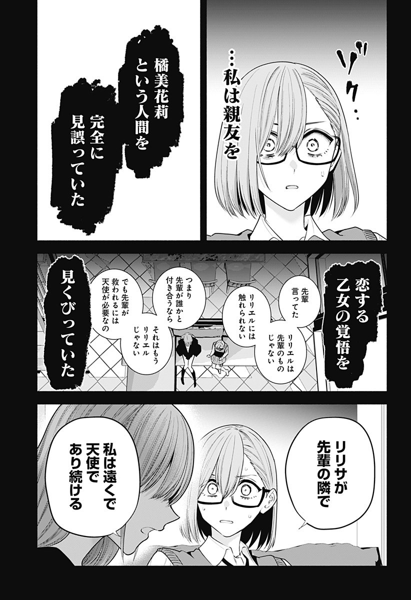 2.5次元の誘惑 Chap 197 - Next Chap 198