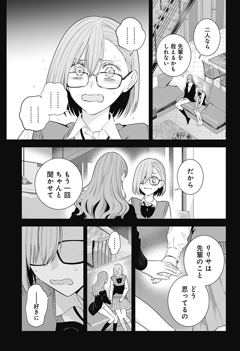 2.5次元の誘惑 Chap 197 - Next Chap 198