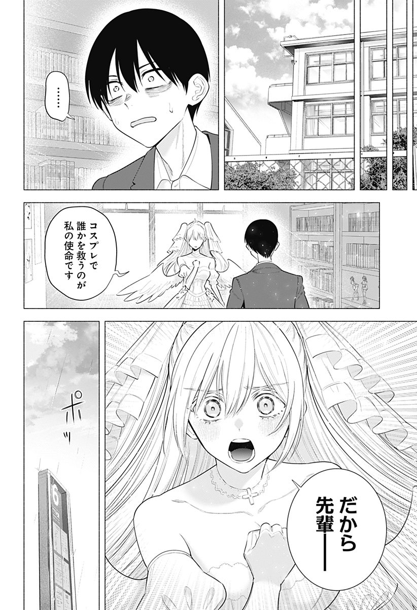 2.5次元の誘惑 Chap 197 - Next Chap 198