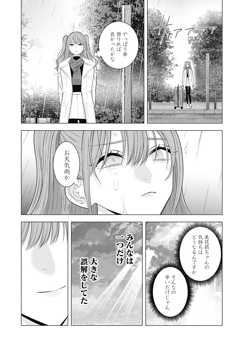 2.5次元の誘惑 Chap 197 - Next Chap 198