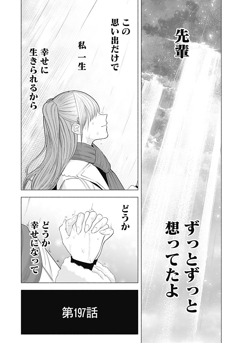 2.5次元の誘惑 Chap 197 - Next Chap 198