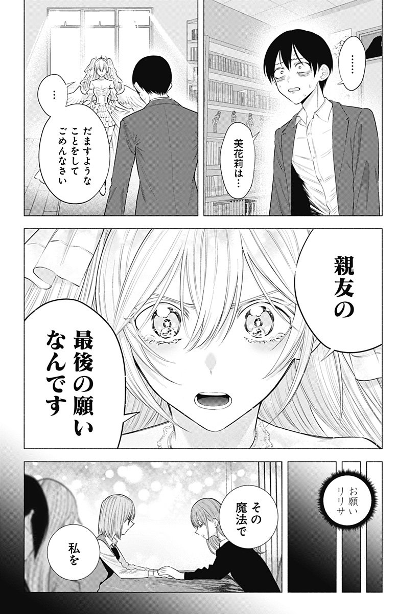 2.5次元の誘惑 Chap 197 - Next Chap 198