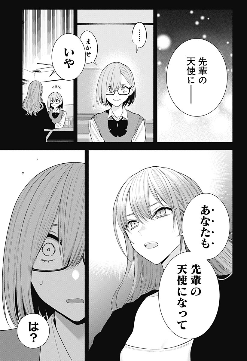 2.5次元の誘惑 Chap 197 - Next Chap 198