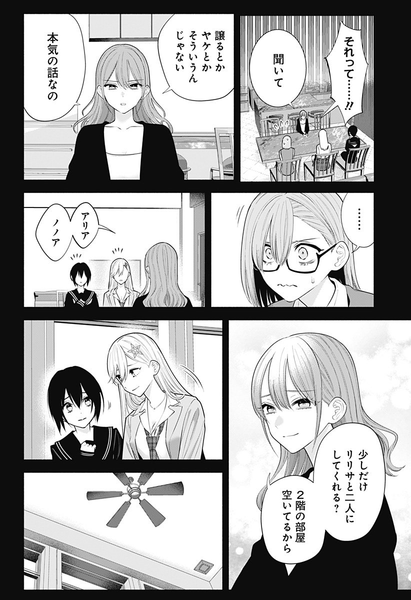 2.5次元の誘惑 Chap 197 - Next Chap 198