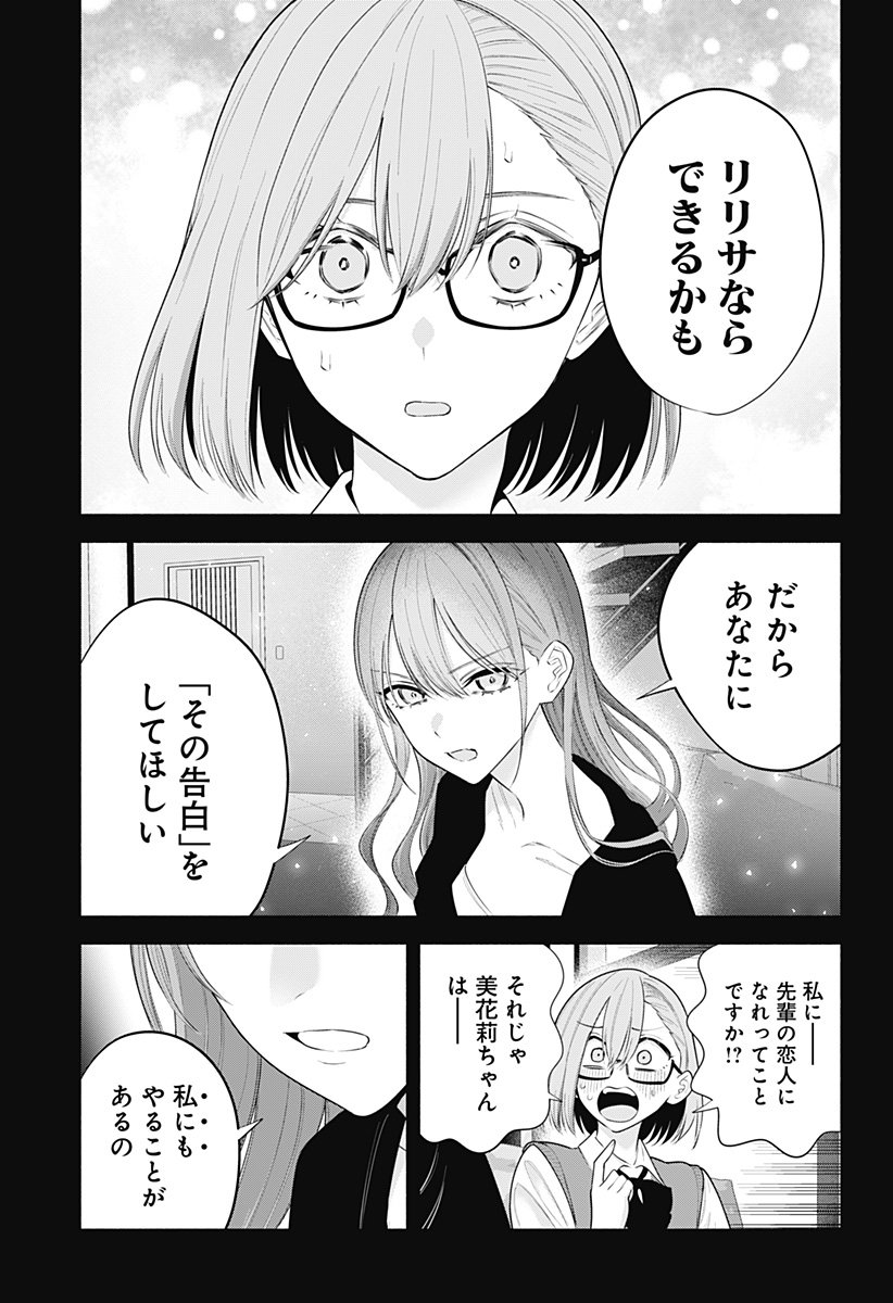 2.5次元の誘惑 Chap 197 - Next Chap 198