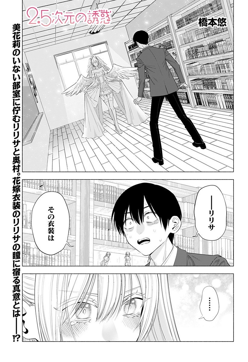 2.5次元の誘惑 Chap 198 - Next Chap 199