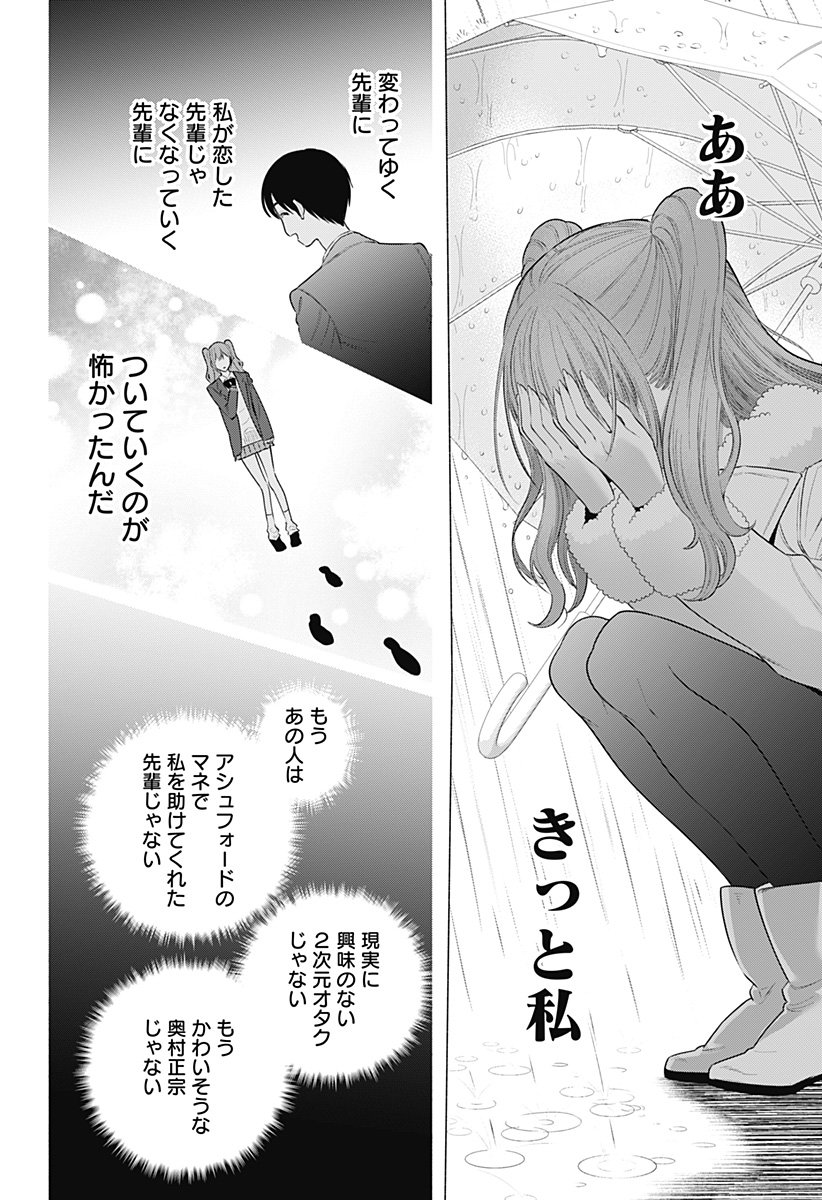 2.5次元の誘惑 Chap 198 - Next Chap 199