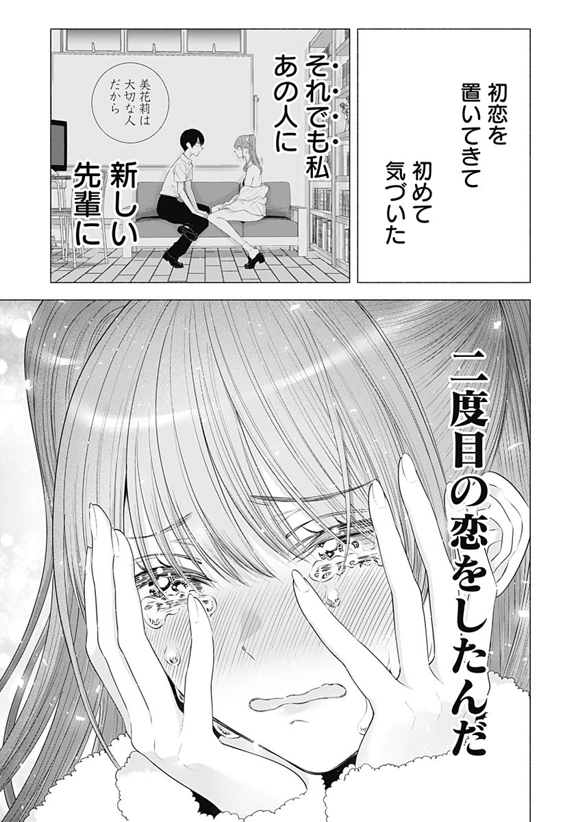2.5次元の誘惑 Chap 198 - Next Chap 199
