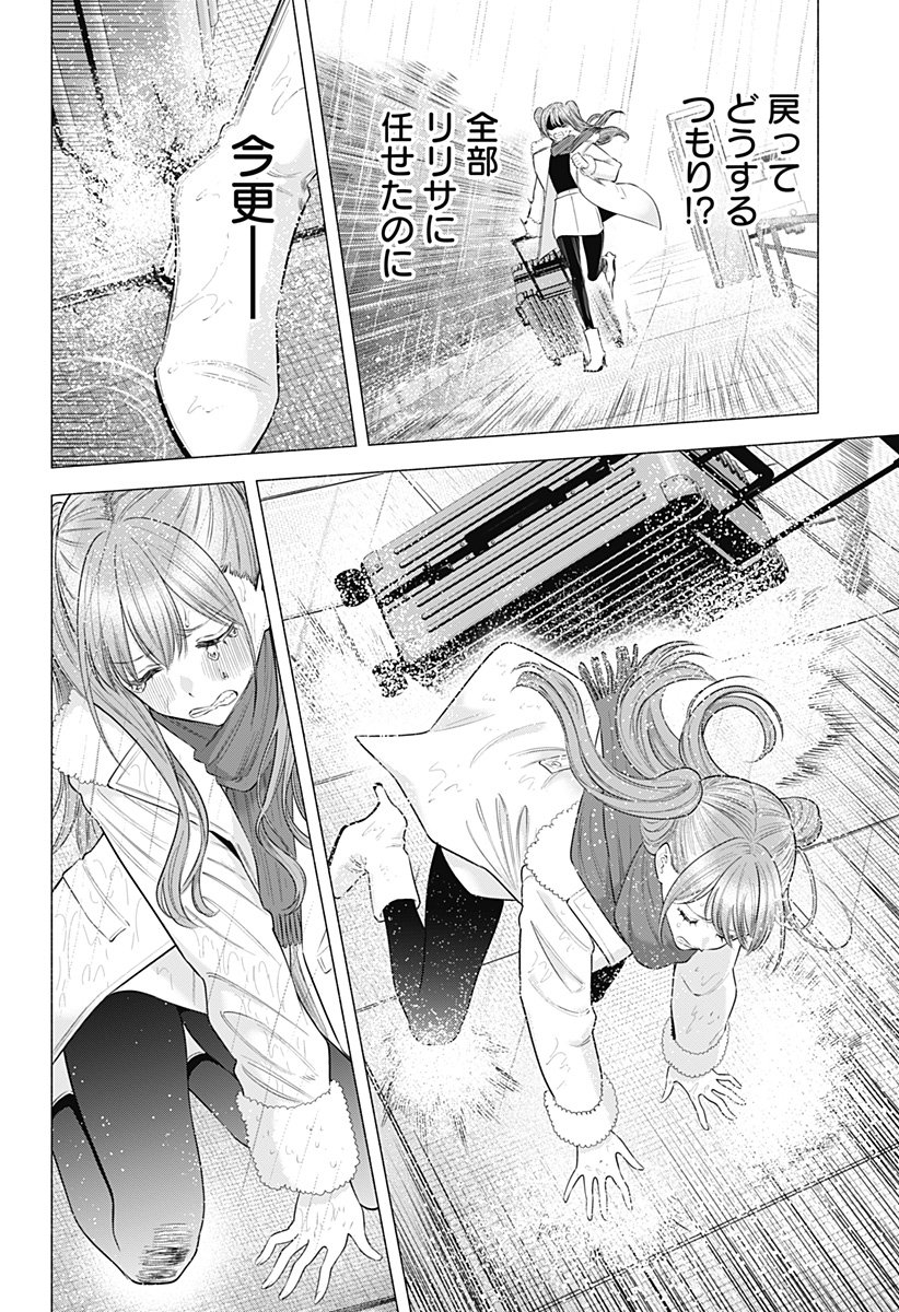 2.5次元の誘惑 Chap 198 - Next Chap 199