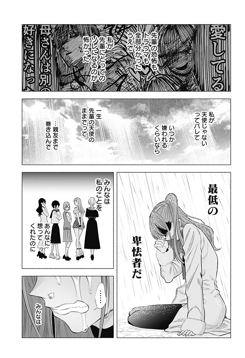 2.5次元の誘惑 Chap 198 - Next Chap 199