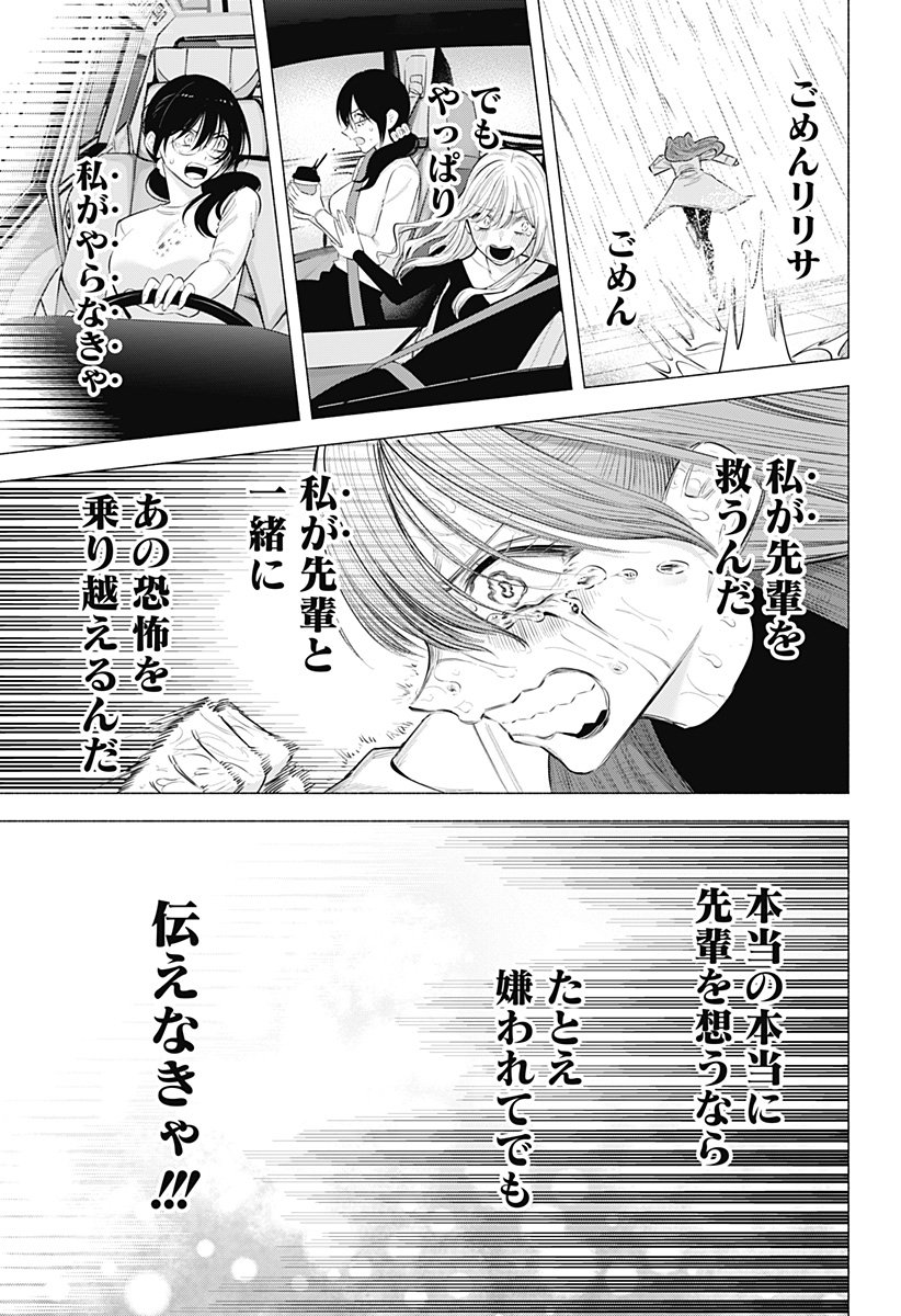 2.5次元の誘惑 Chap 198 - Next Chap 199