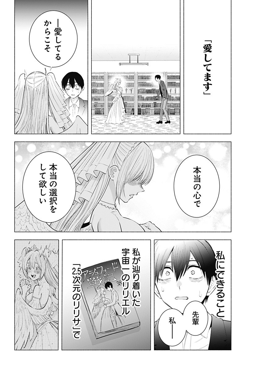 2.5次元の誘惑 Chap 198 - Next Chap 199