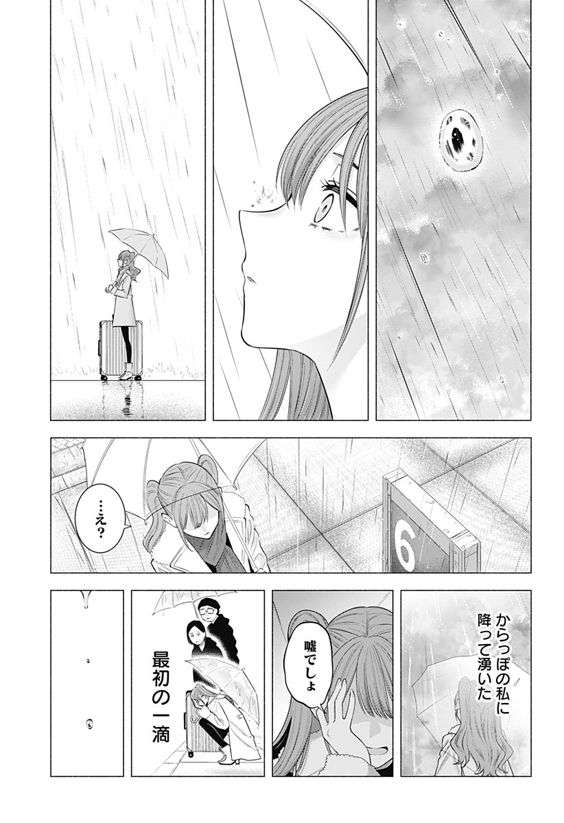 2.5次元の誘惑 Chap 198 - Next Chap 199