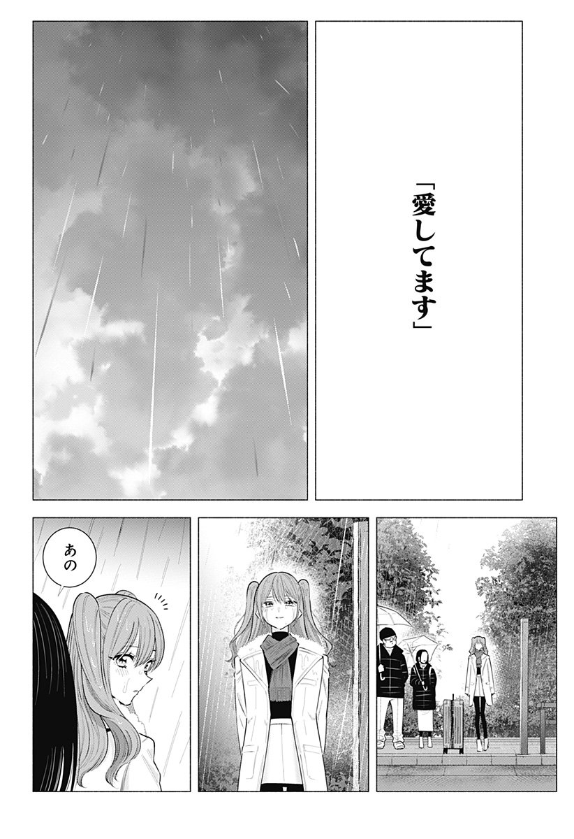 2.5次元の誘惑 Chap 198 - Next Chap 199