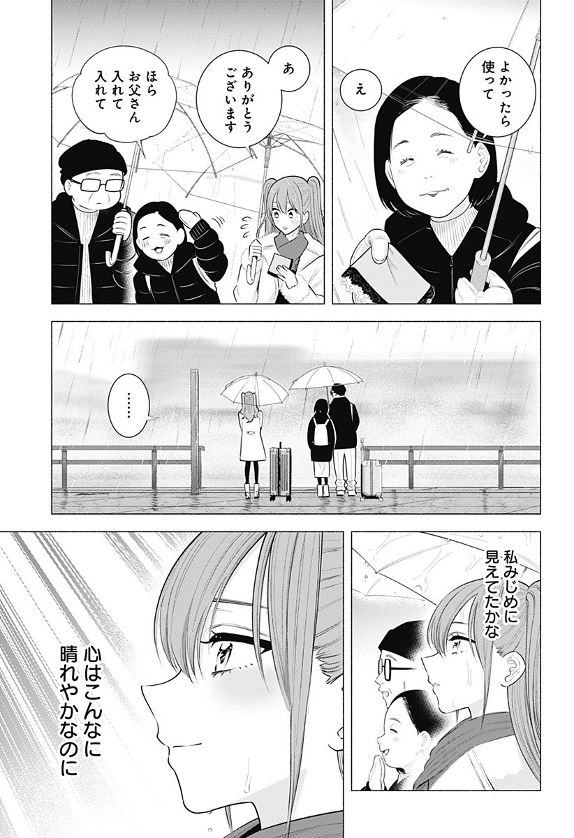 2.5次元の誘惑 Chap 198 - Next Chap 199