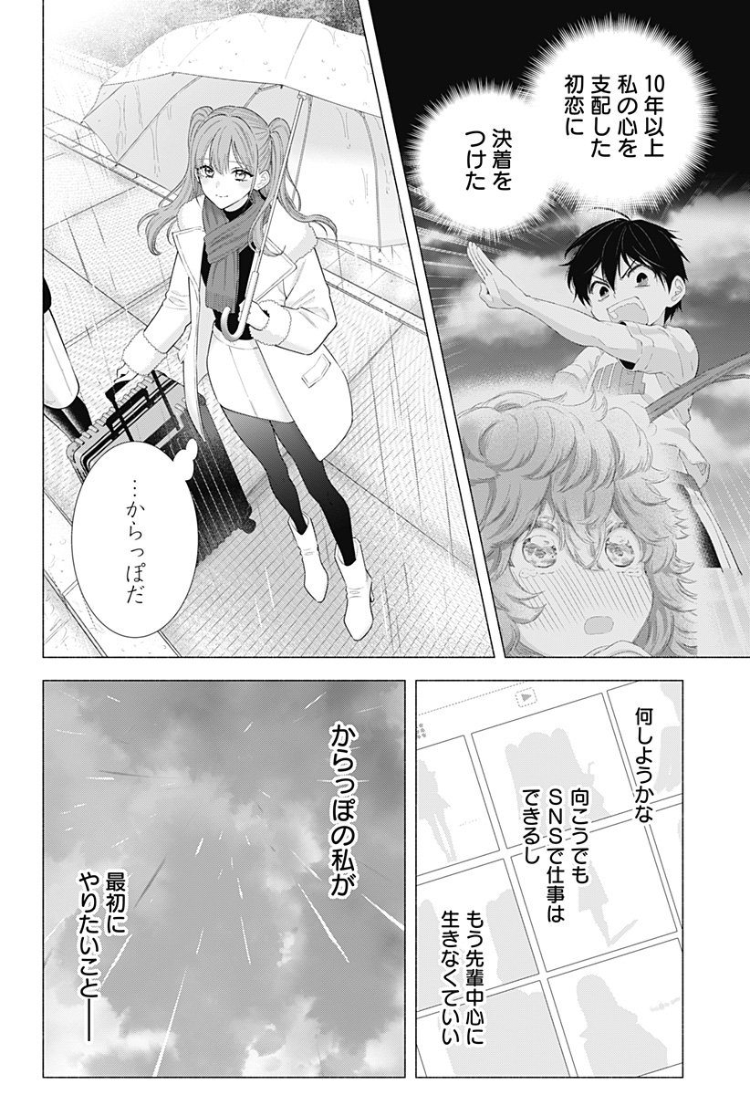2.5次元の誘惑 Chap 198 - Next Chap 199