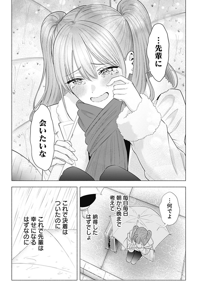2.5次元の誘惑 Chap 198 - Next Chap 199