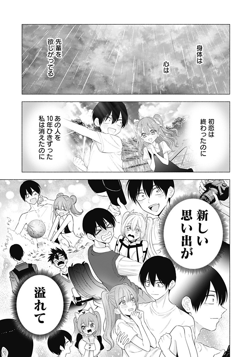 2.5次元の誘惑 Chap 198 - Next Chap 199
