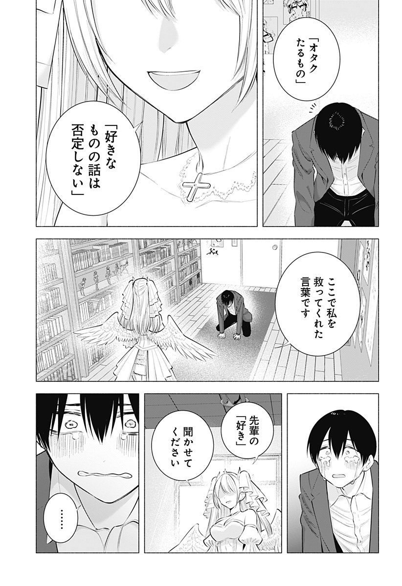 2.5次元の誘惑 Chap 199 - Next Chap 200