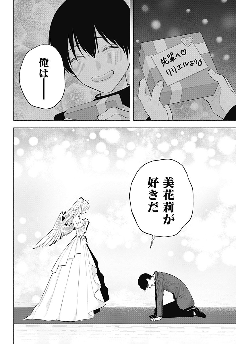 2.5次元の誘惑 Chap 199 - Next Chap 200