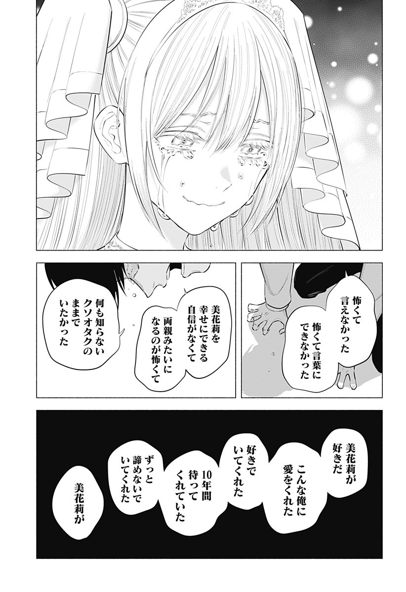 2.5次元の誘惑 Chap 199 - Next Chap 200