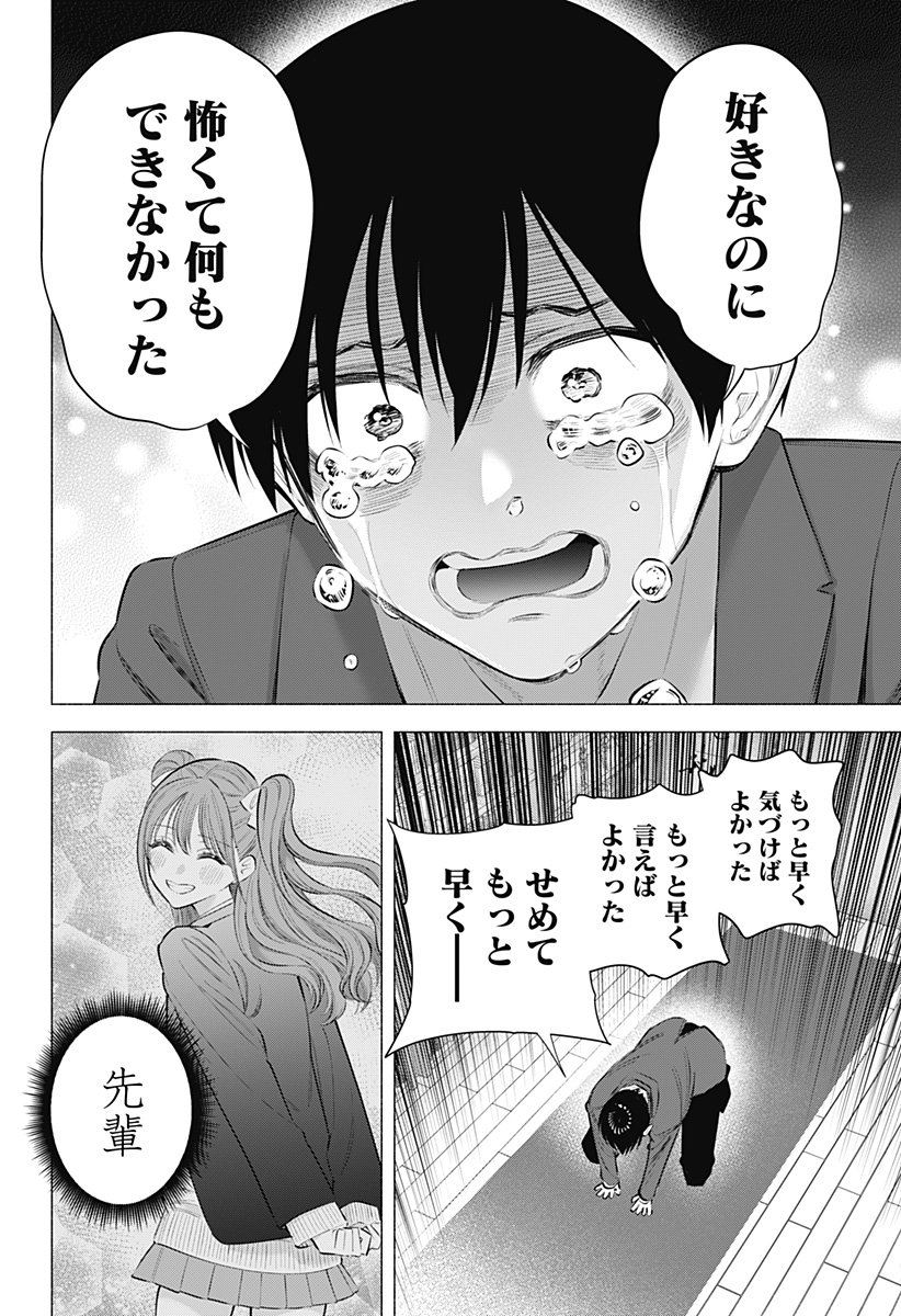 2.5次元の誘惑 Chap 199 - Next Chap 200