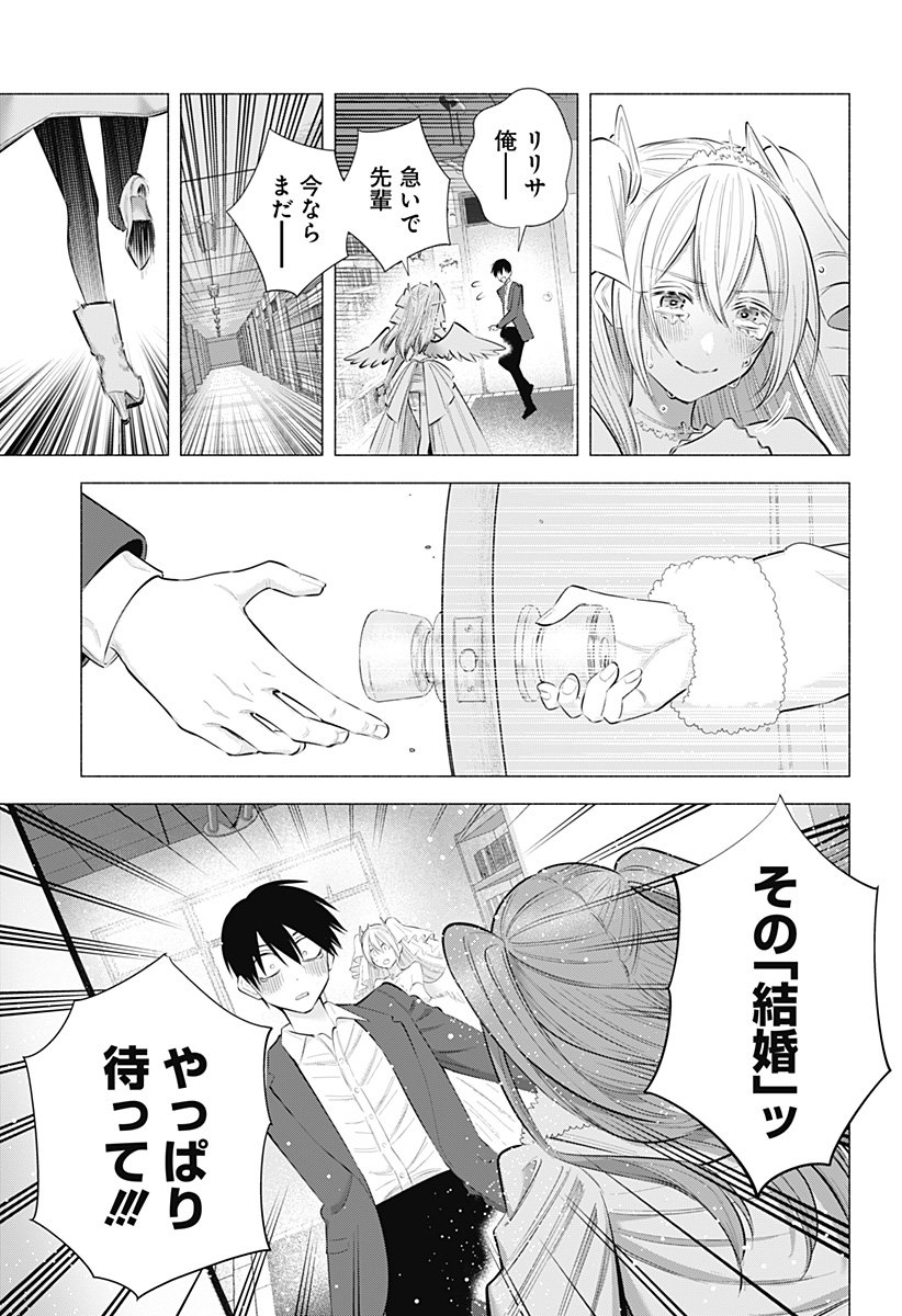 2.5次元の誘惑 Chap 199 - Next Chap 200