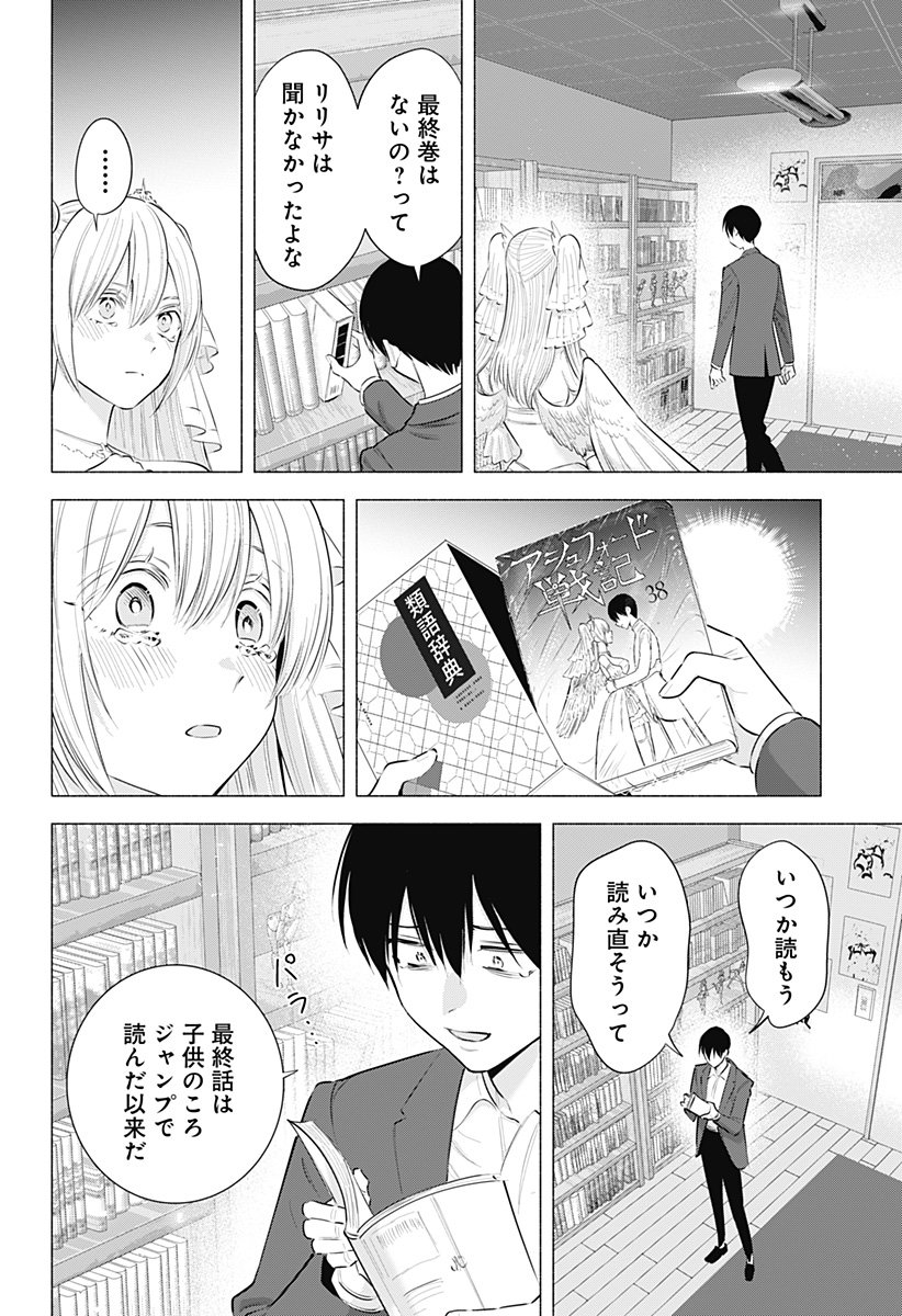 2.5次元の誘惑 Chap 199 - Next Chap 200