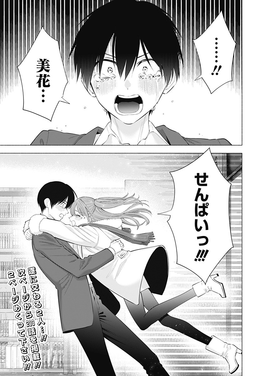 2.5次元の誘惑 Chap 199 - Next Chap 200