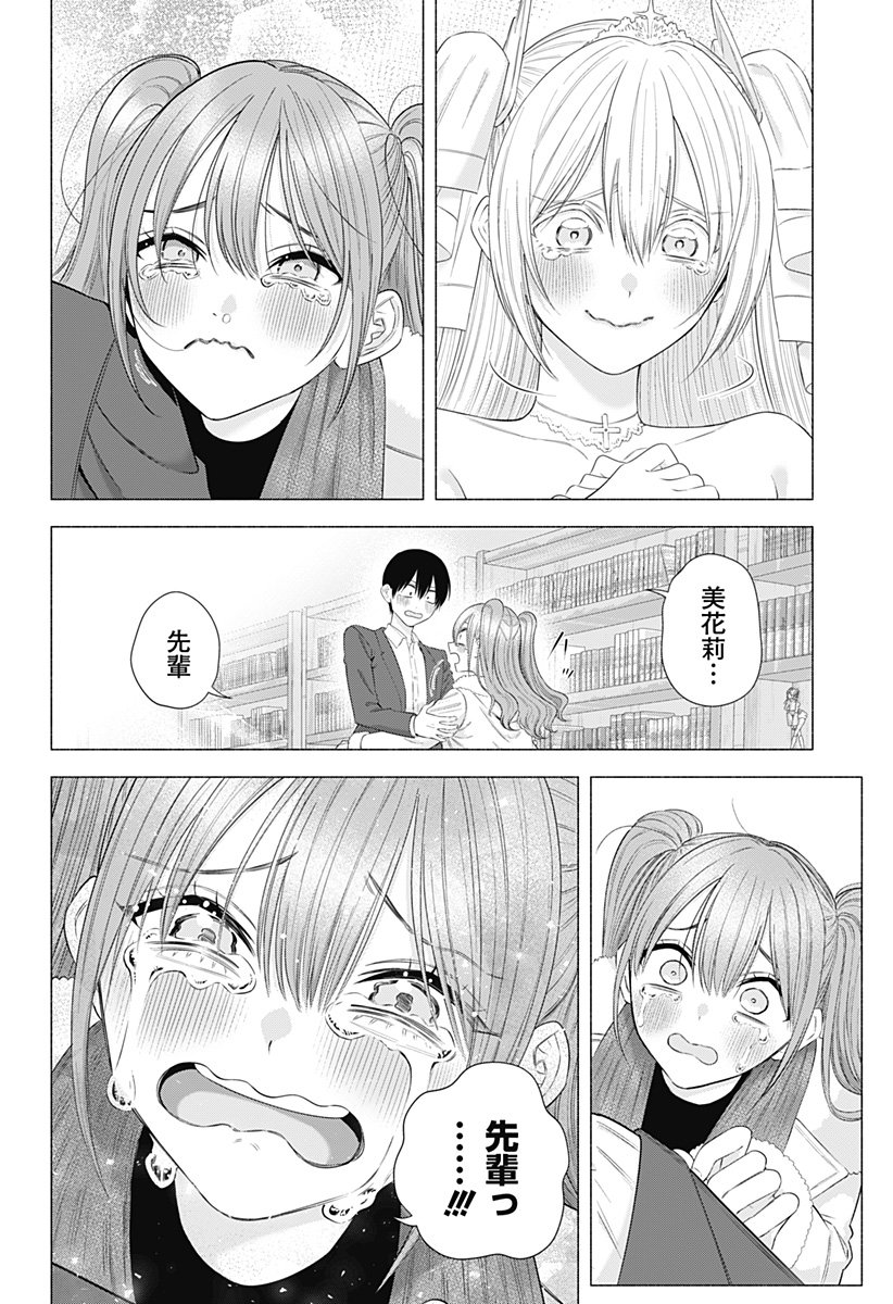 2.5次元の誘惑 Chap 200 - Next Chap 201