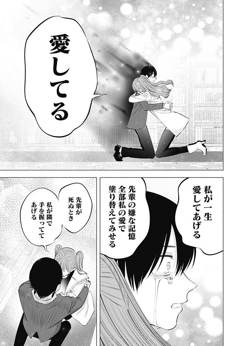 2.5次元の誘惑 Chap 200 - Next Chap 201