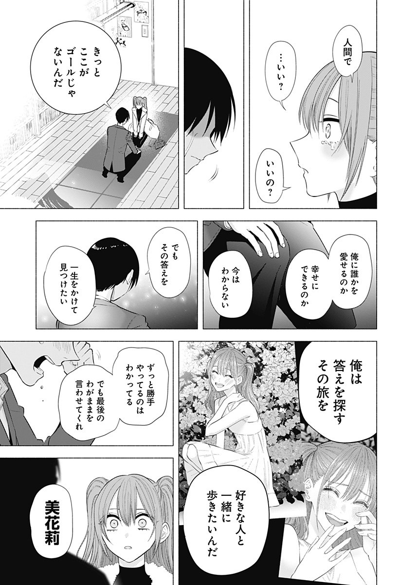 2.5次元の誘惑 Chap 200 - Next Chap 201