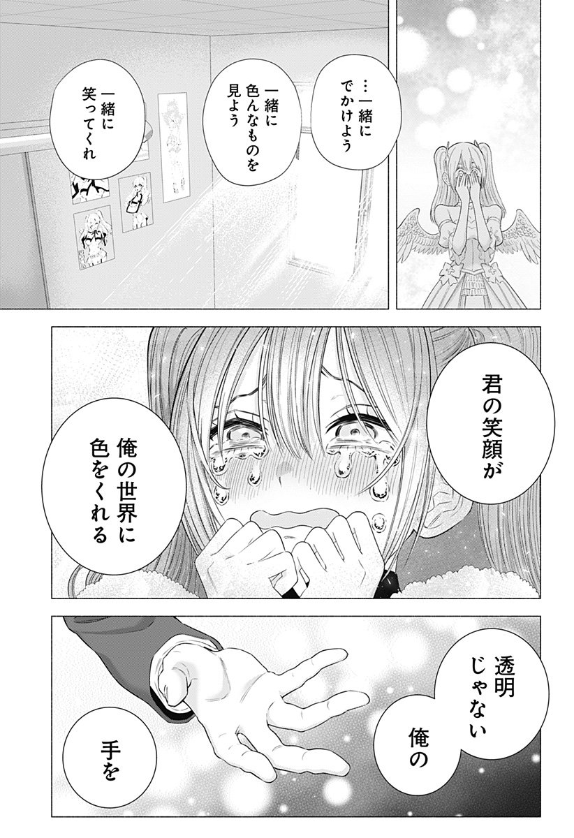 2.5次元の誘惑 Chap 200 - Next Chap 201