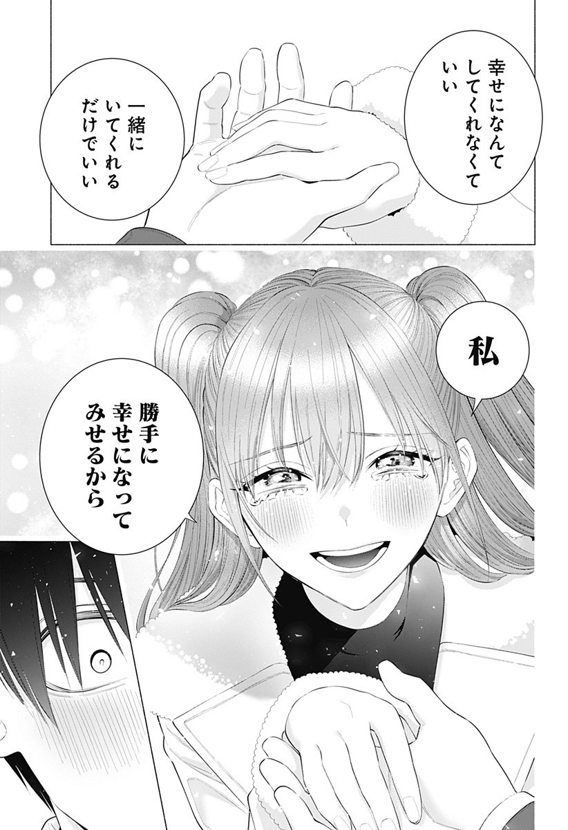 2.5次元の誘惑 Chap 200 - Next Chap 201