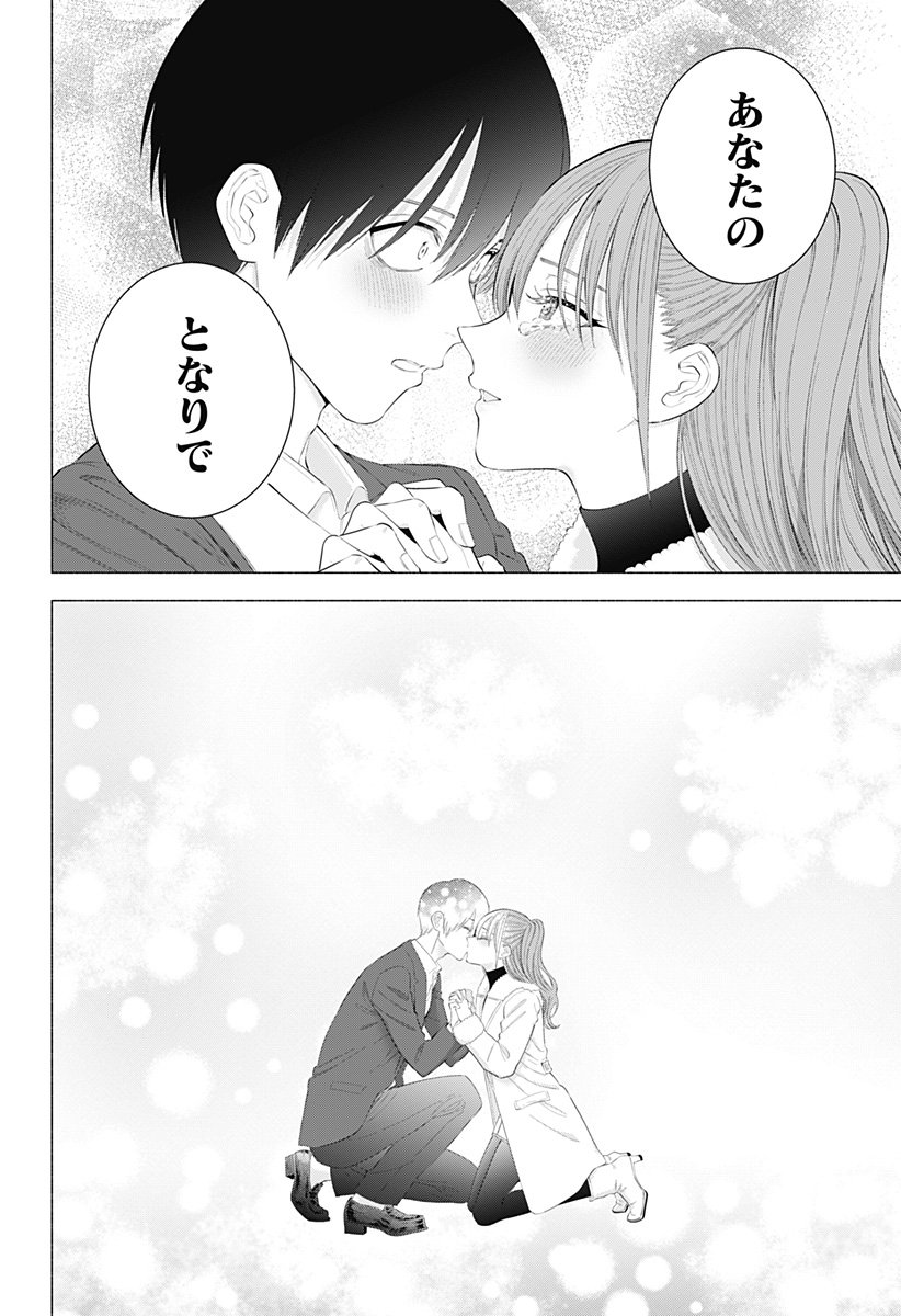 2.5次元の誘惑 Chap 200 - Next Chap 201