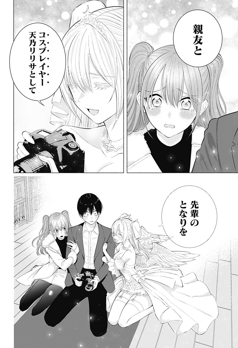 2.5次元の誘惑 Chap 200 - Next Chap 201