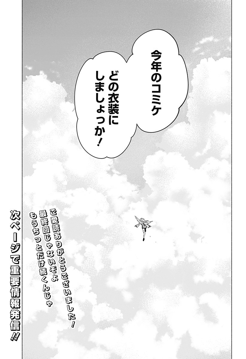 2.5次元の誘惑 Chap 200 - Next Chap 201