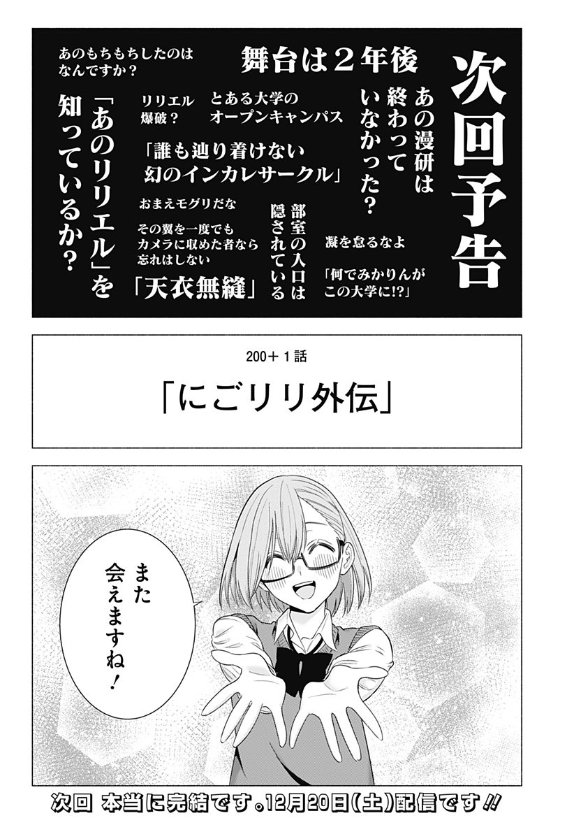 2.5次元の誘惑 Chap 200 - Next Chap 201