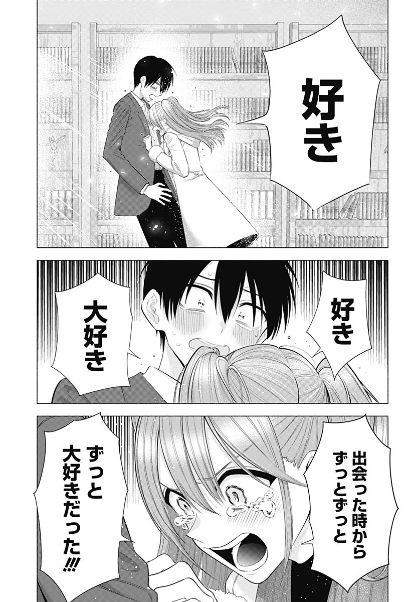 2.5次元の誘惑 Chap 200 - Next Chap 201