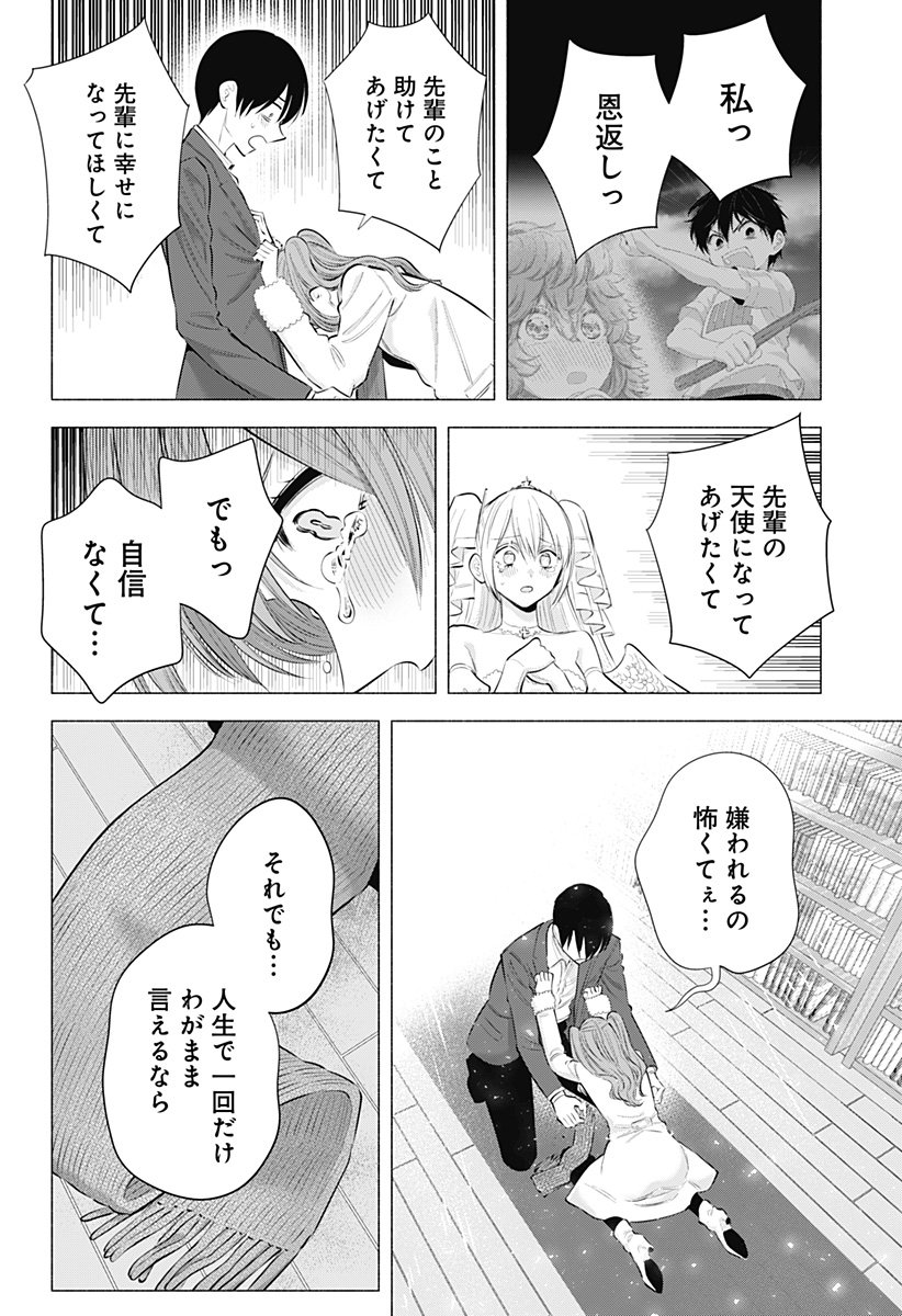2.5次元の誘惑 Chap 200 - Next Chap 201