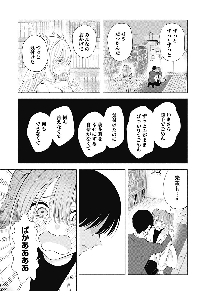 2.5次元の誘惑 Chap 200 - Next Chap 201