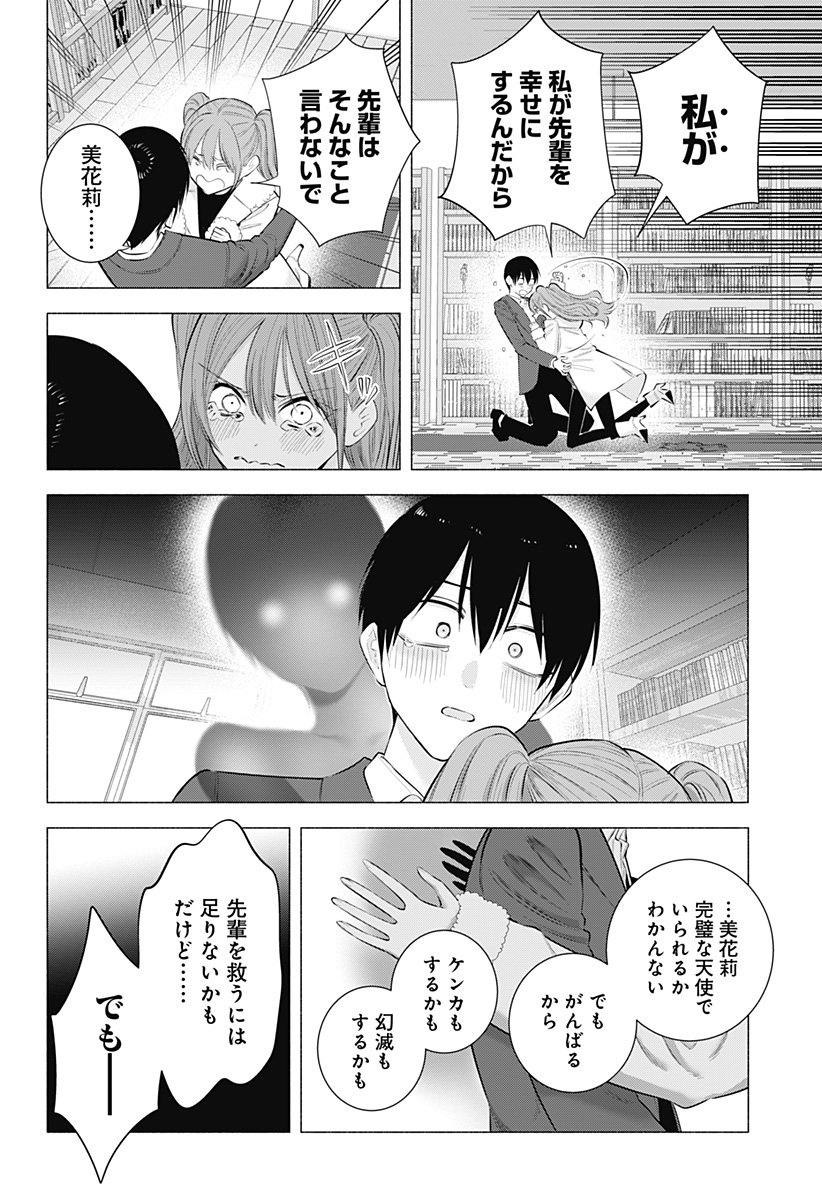 2.5次元の誘惑 Chap 200 - Next Chap 201