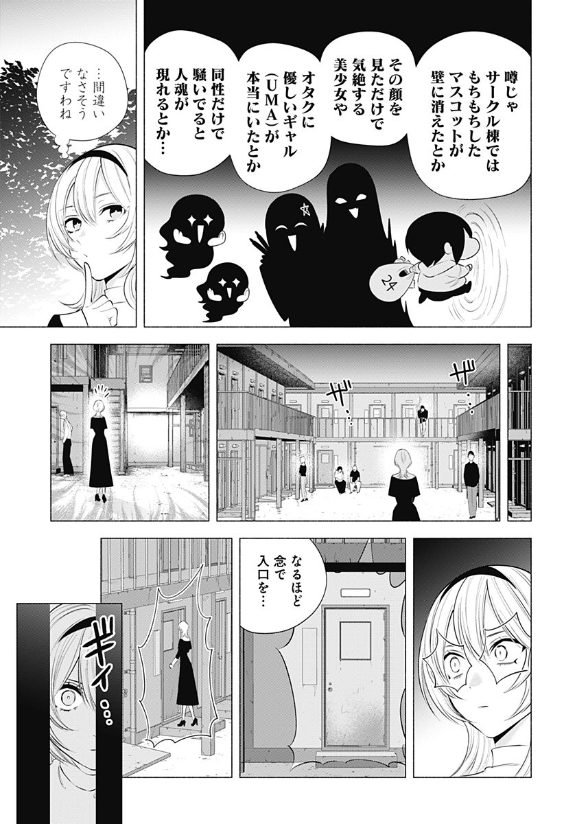 2.5次元の誘惑 Chap 201 - Next Chap 202