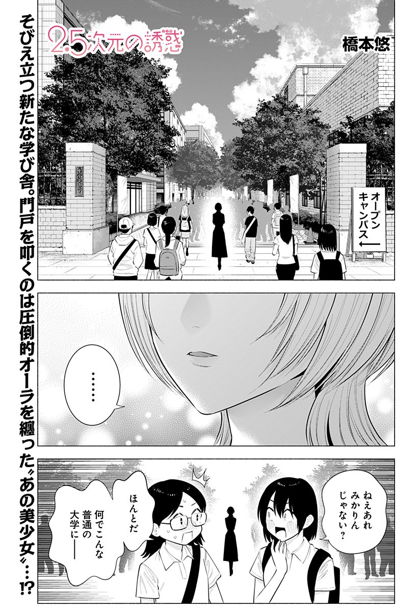 2.5次元の誘惑 Chap 201 - Next Chap 202