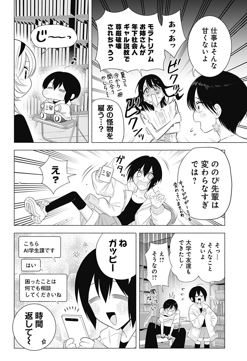 2.5次元の誘惑 Chap 201 - Next Chap 202