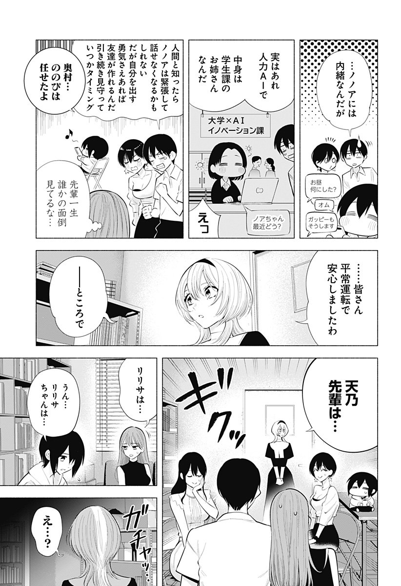 2.5次元の誘惑 Chap 201 - Next Chap 202