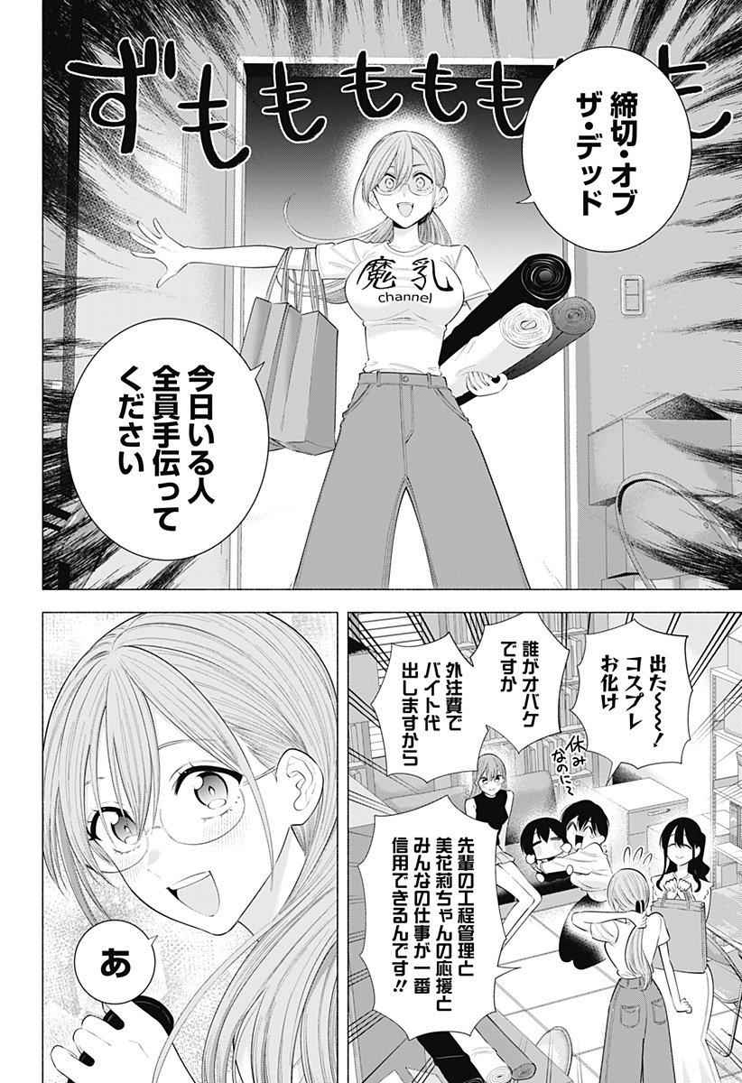 2.5次元の誘惑 Chap 201 - Next Chap 202